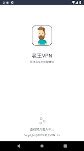 老王加速器vpn官网android下载效果预览图