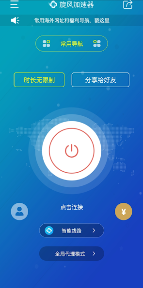 旋风加速器电脑版android下载效果预览图